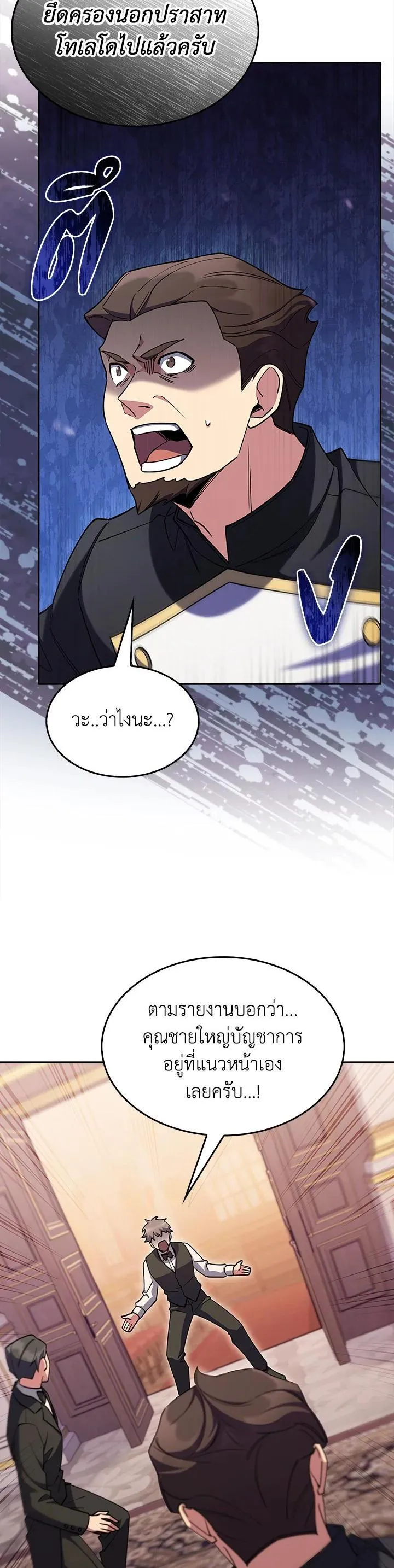 The Fallen House of Ardan ตอนที่ ตอนที่ 54 รูปที่ 45