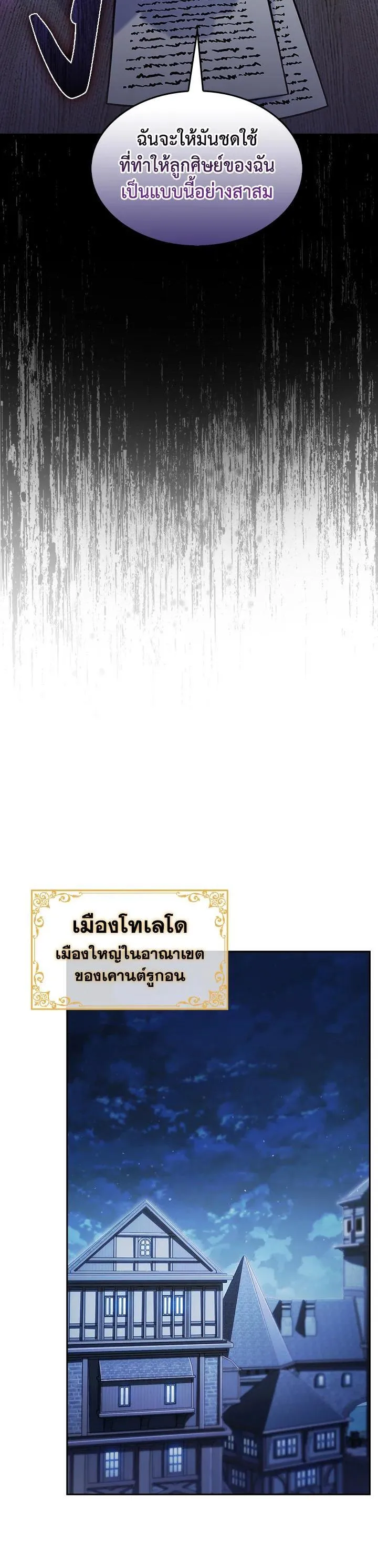 The Fallen House of Ardan ตอนที่ ตอนที่ 54 รูปที่ 7