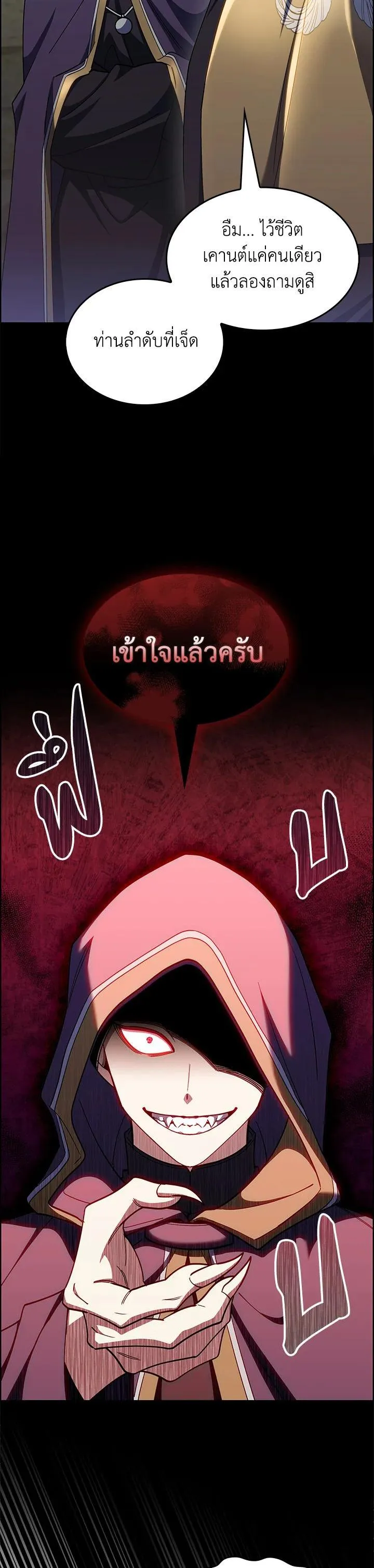 The Fallen House of Ardan ตอนที่ ตอนที่ 55 รูปที่ 17
