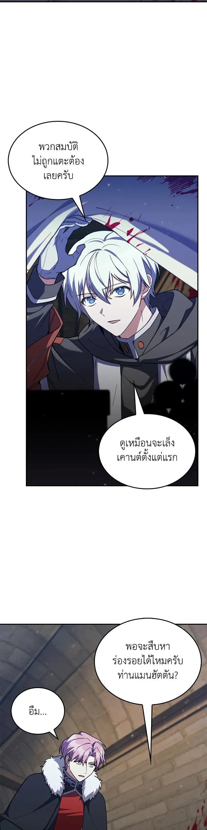 The Fallen House of Ardan ตอนที่ ตอนที่ 55 รูปที่ 21