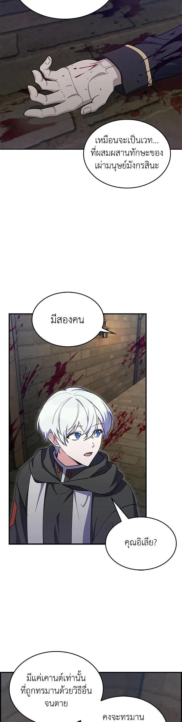 The Fallen House of Ardan ตอนที่ ตอนที่ 55 รูปที่ 24