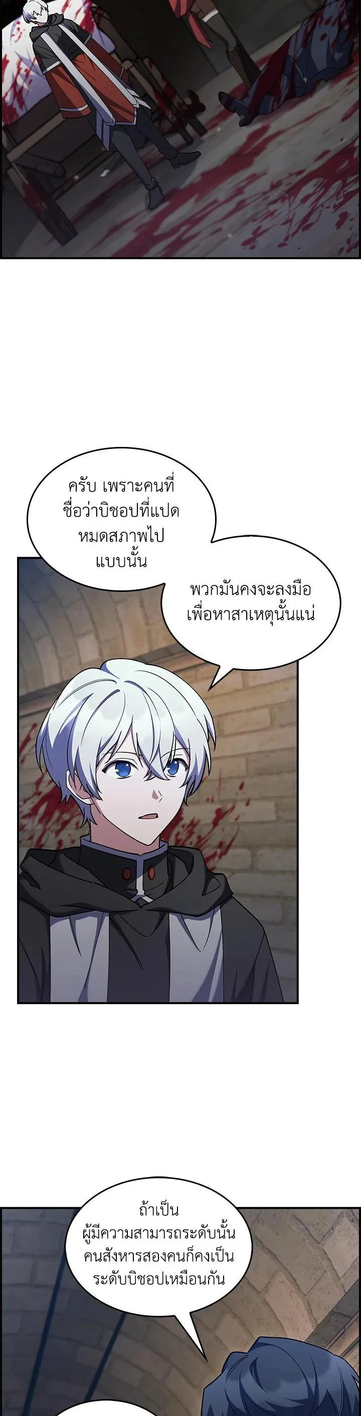 The Fallen House of Ardan ตอนที่ ตอนที่ 55 รูปที่ 27