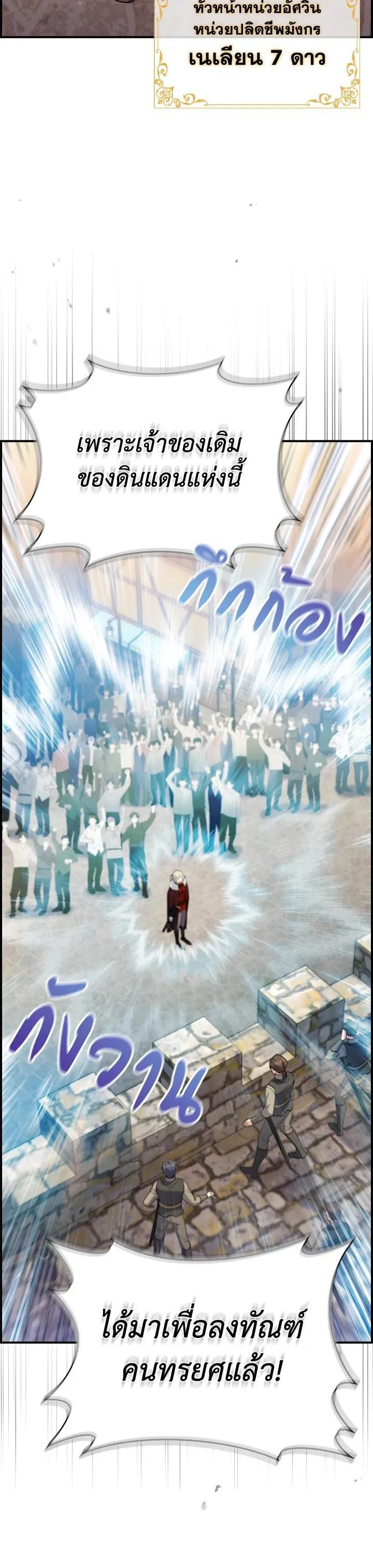 The Fallen House of Ardan ตอนที่ ตอนที่ 55 รูปที่ 4