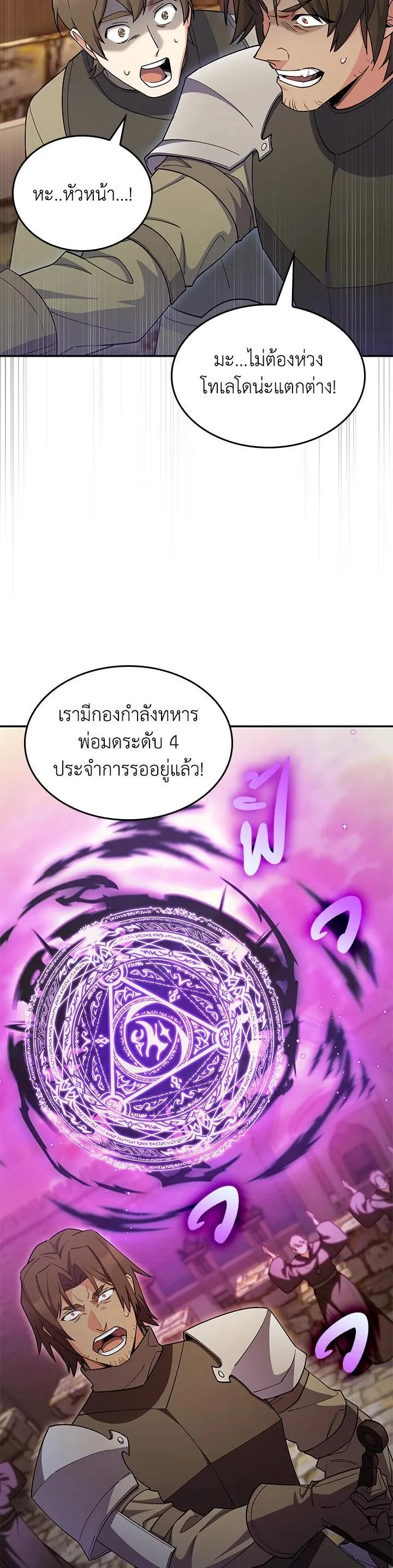 The Fallen House of Ardan ตอนที่ ตอนที่ 55 รูปที่ 6