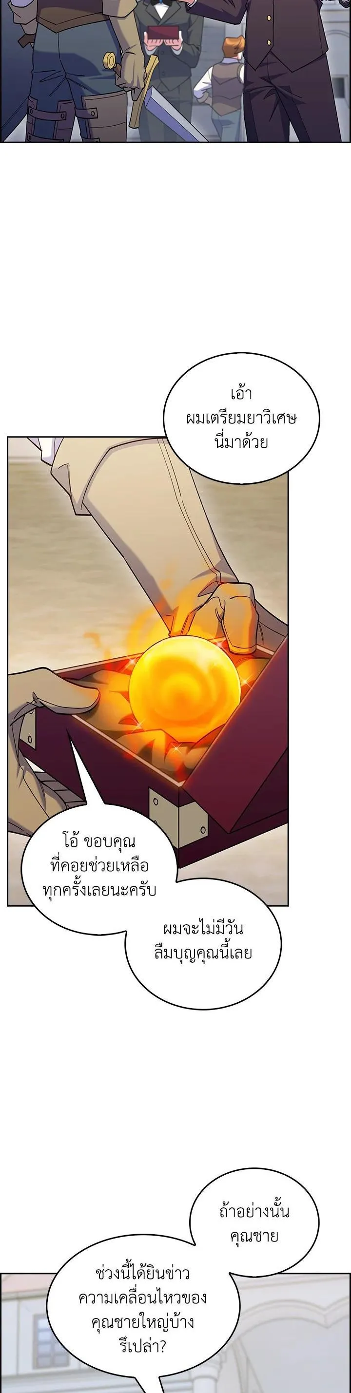 The Fallen House of Ardan ตอนที่ ตอนที่ 56 รูปที่ 18