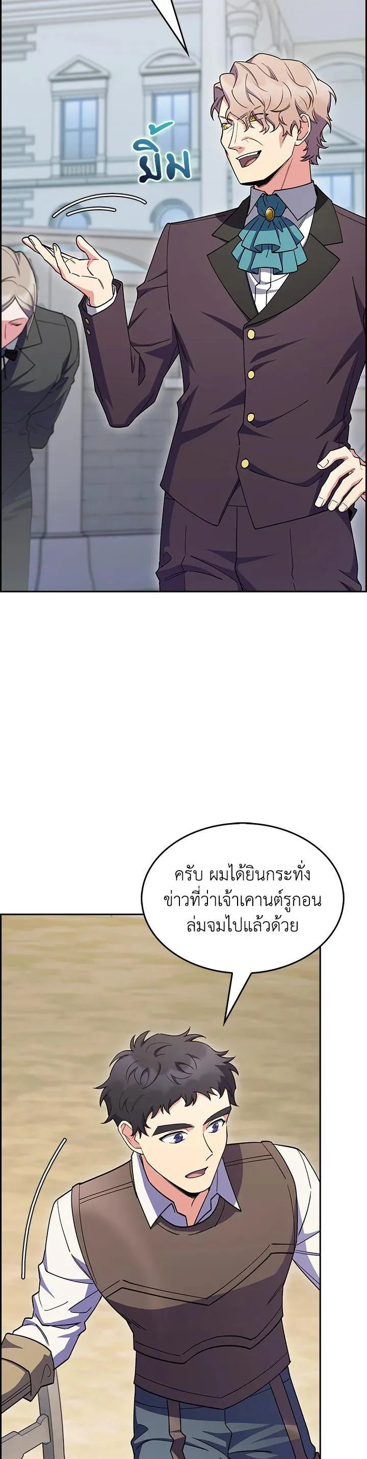 The Fallen House of Ardan ตอนที่ ตอนที่ 56 รูปที่ 19