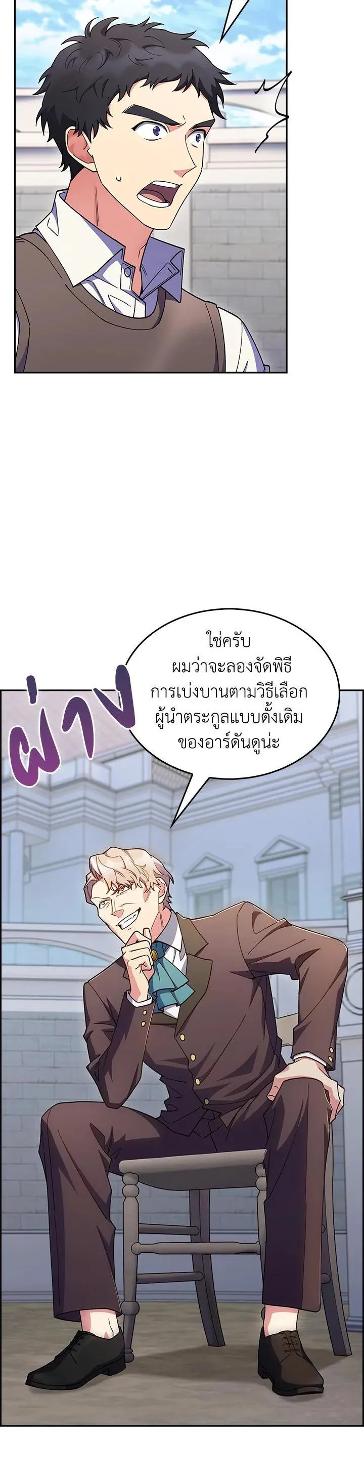 The Fallen House of Ardan ตอนที่ ตอนที่ 56 รูปที่ 21