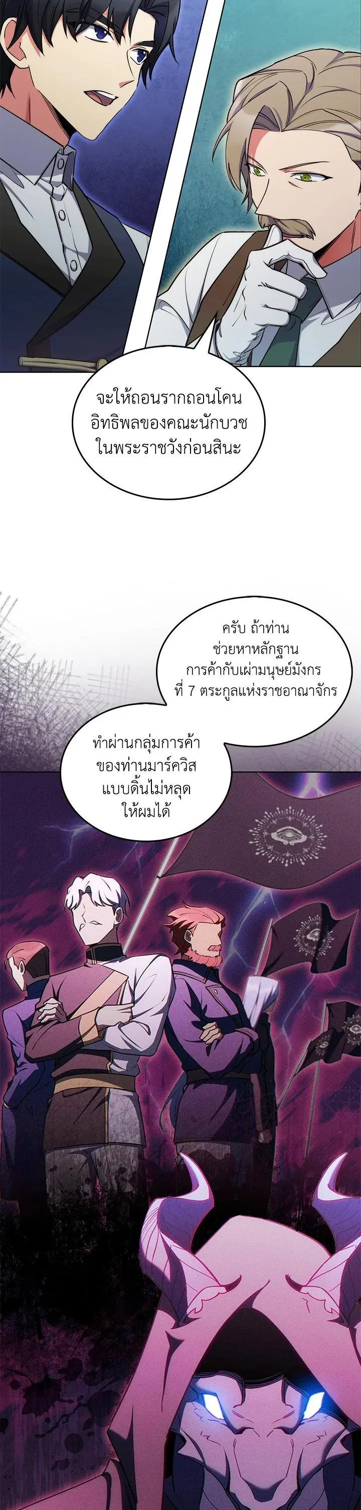 The Fallen House of Ardan ตอนที่ ตอนที่ 56 รูปที่ 3