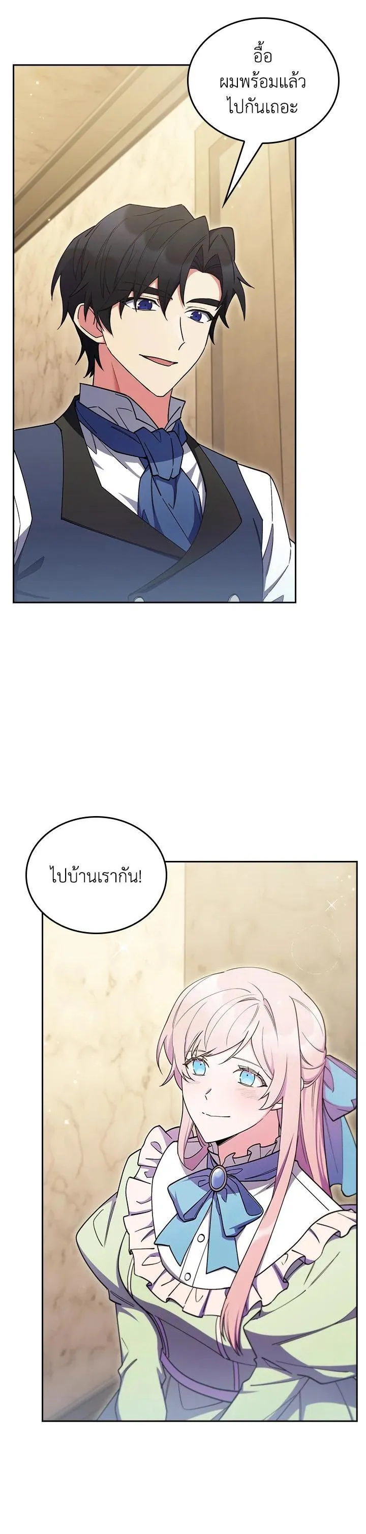 The Fallen House of Ardan ตอนที่ ตอนที่ 57 รูปที่ 17