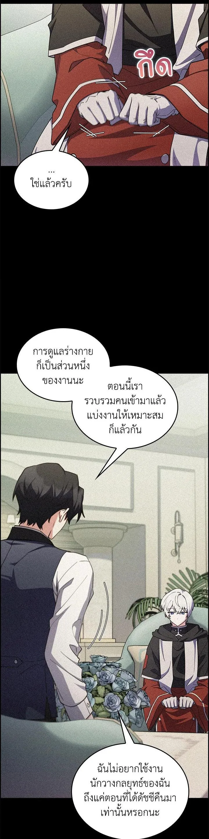 The Fallen House of Ardan ตอนที่ ตอนที่ 57 รูปที่ 5
