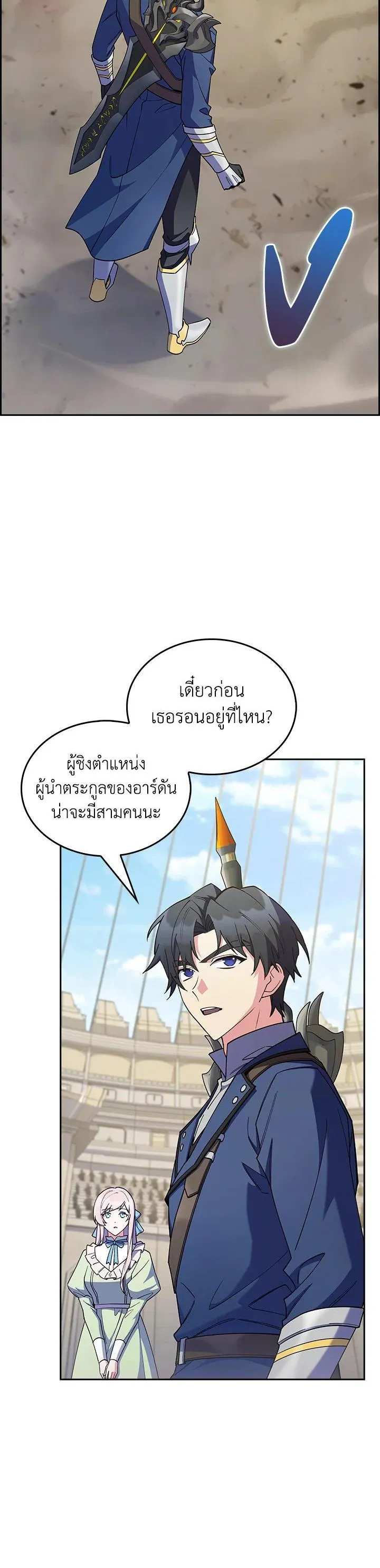 The Fallen House of Ardan ตอนที่ ตอนที่ 58 รูปที่ 2