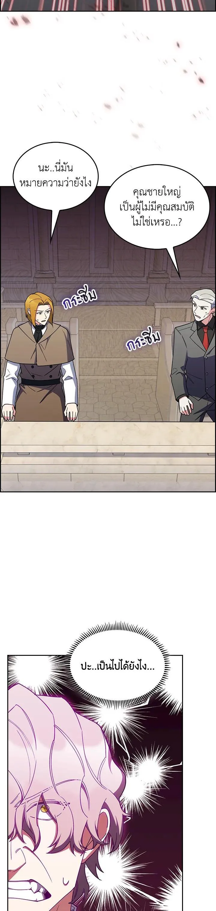The Fallen House of Ardan ตอนที่ ตอนที่ 58 รูปที่ 26