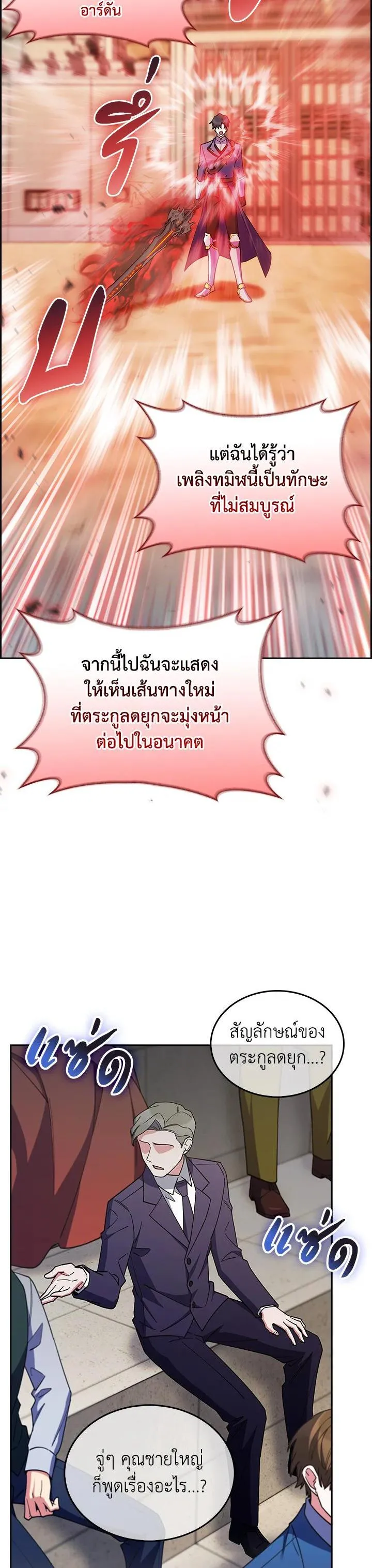 The Fallen House of Ardan ตอนที่ ตอนที่ 58 รูปที่ 28