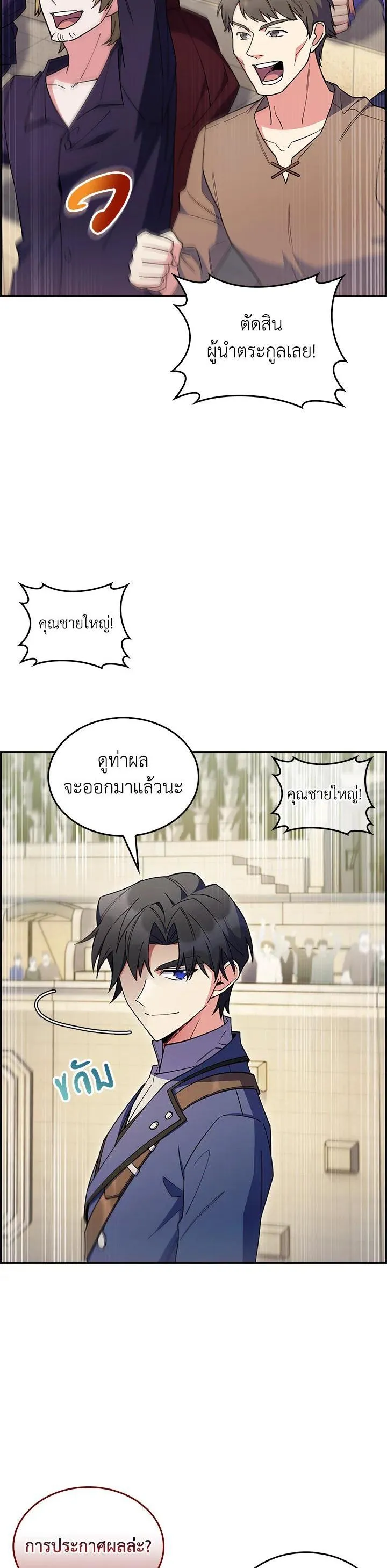 The Fallen House of Ardan ตอนที่ ตอนที่ 58 รูปที่ 39