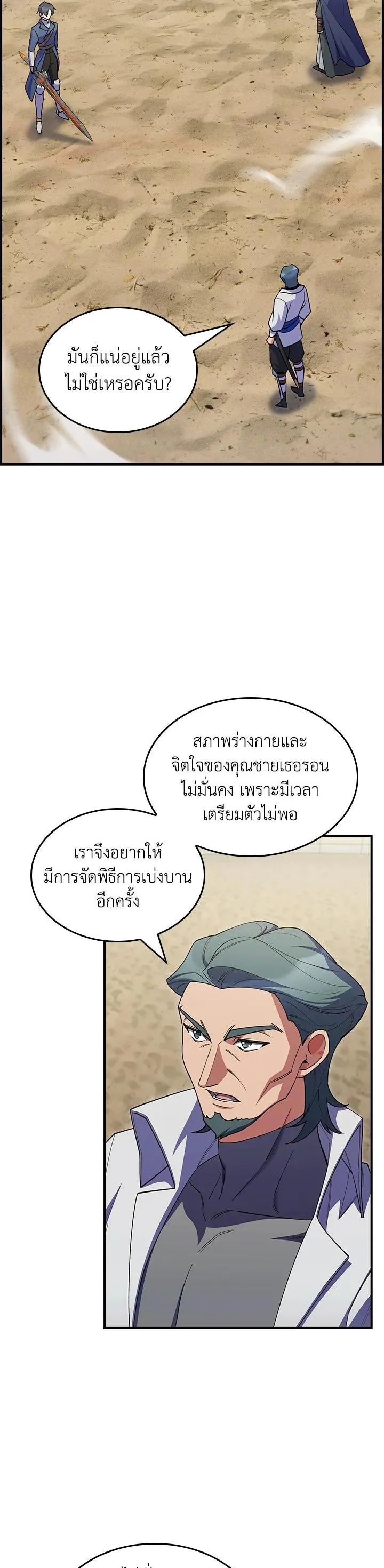 The Fallen House of Ardan ตอนที่ ตอนที่ 59 รูปที่ 28