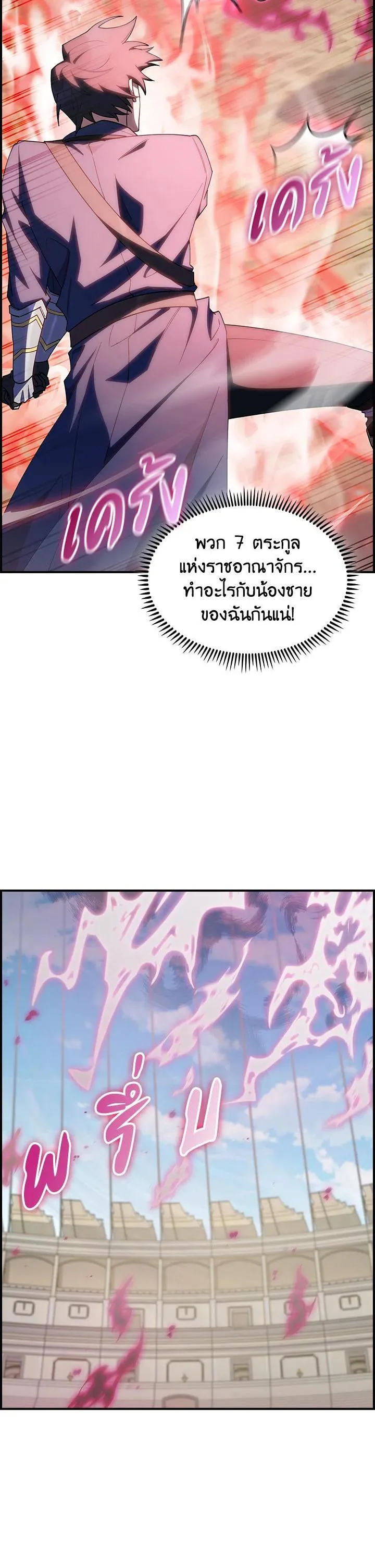 The Fallen House of Ardan ตอนที่ ตอนที่ 59 รูปที่ 3