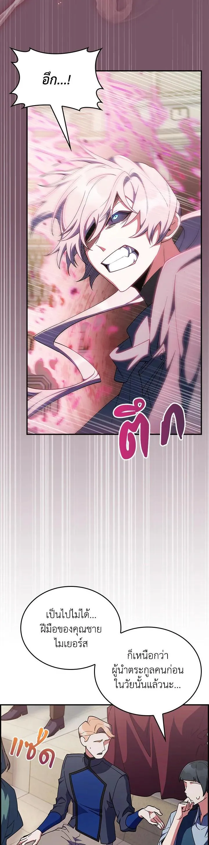 The Fallen House of Ardan ตอนที่ ตอนที่ 59 รูปที่ 7