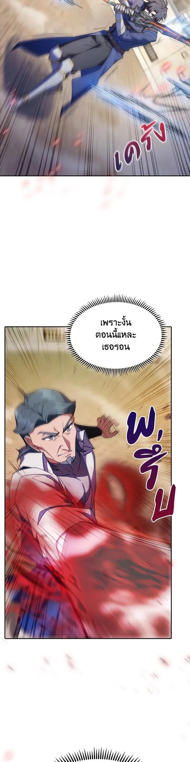 The Fallen House of Ardan ตอนที่ ตอนที่ 60 รูปที่ 13