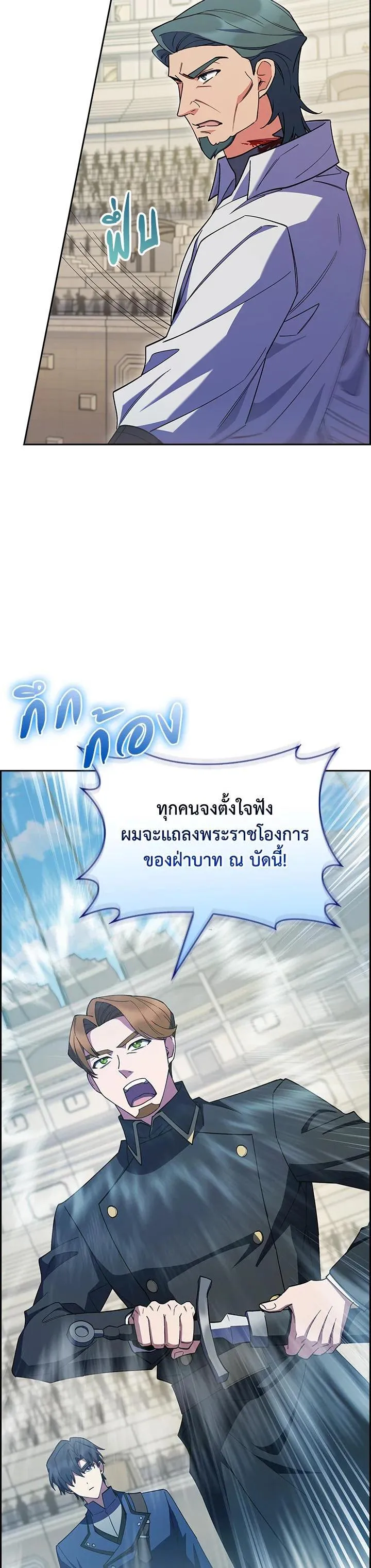 The Fallen House of Ardan ตอนที่ ตอนที่ 60 รูปที่ 34