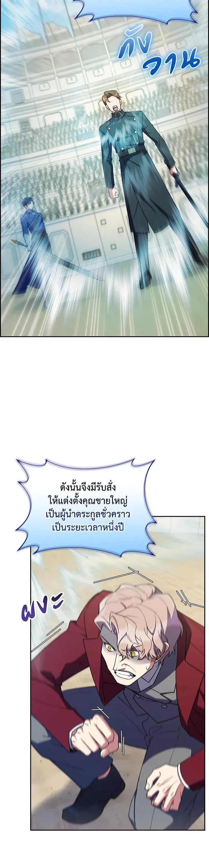The Fallen House of Ardan ตอนที่ ตอนที่ 60 รูปที่ 39