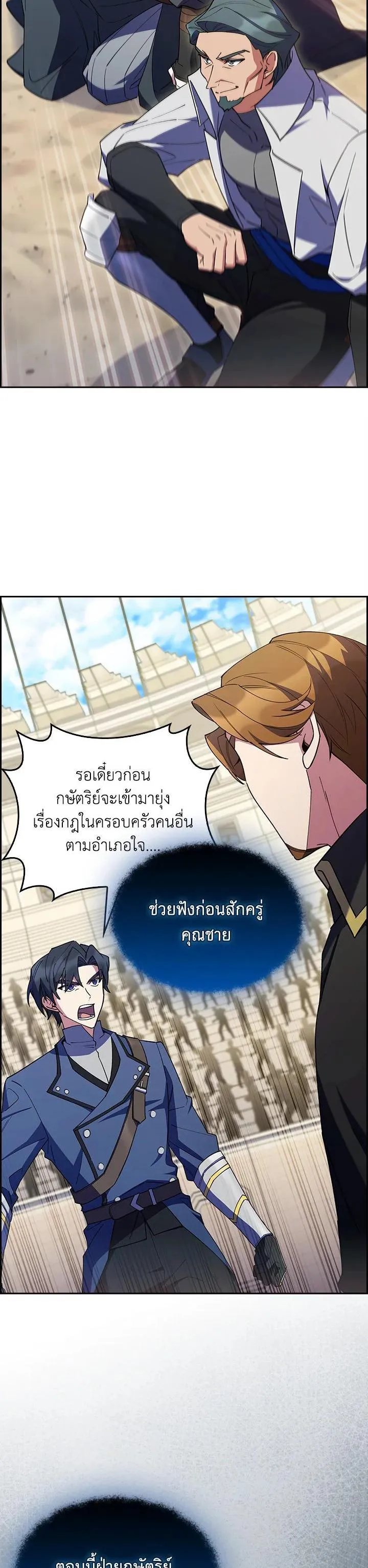 The Fallen House of Ardan ตอนที่ ตอนที่ 60 รูปที่ 41
