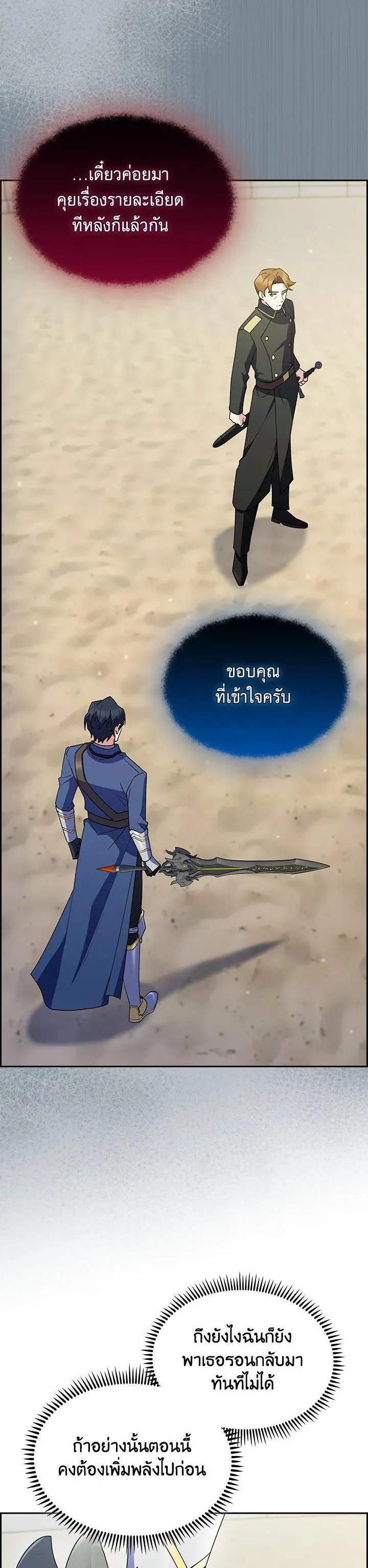 The Fallen House of Ardan ตอนที่ ตอนที่ 60 รูปที่ 44