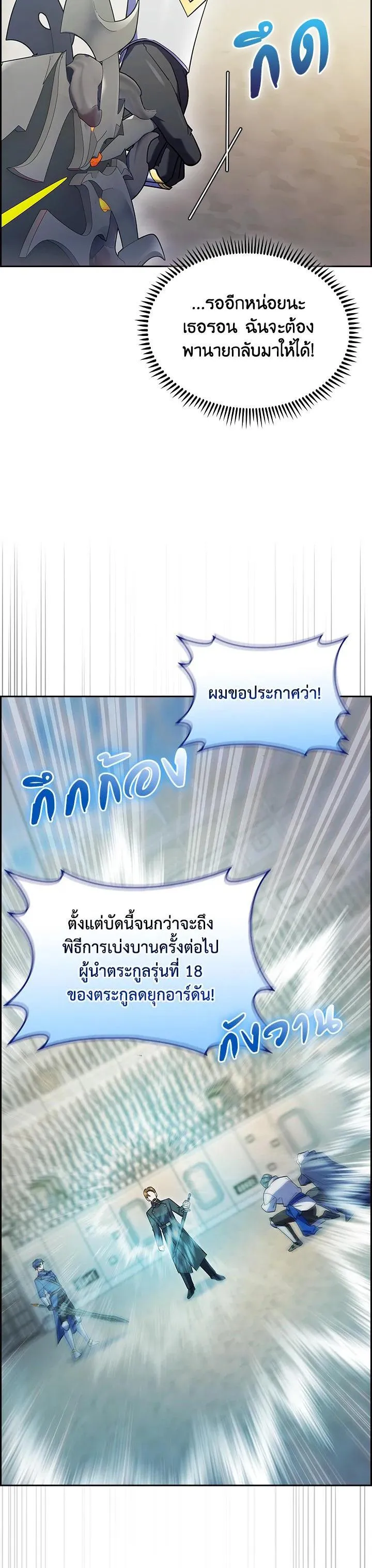 The Fallen House of Ardan ตอนที่ ตอนที่ 60 รูปที่ 45
