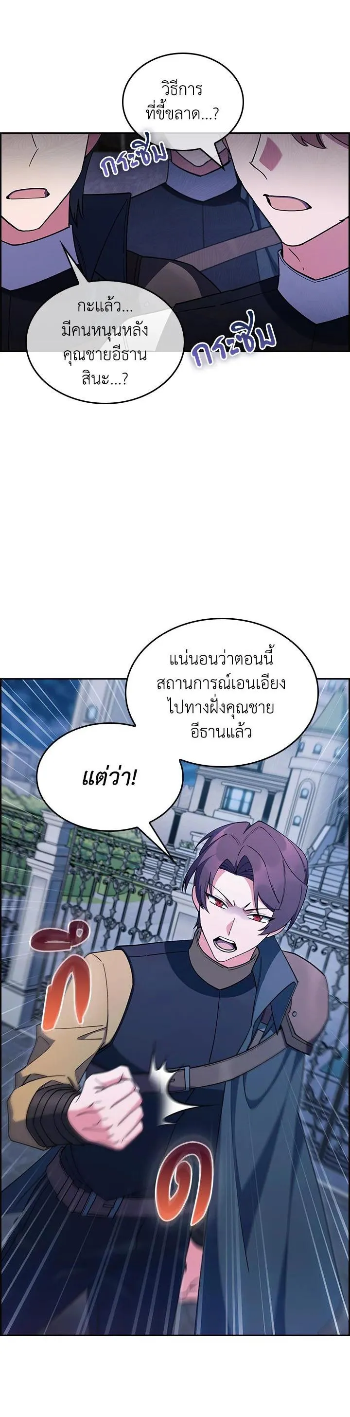The Fallen House of Ardan ตอนที่ ตอนที่ 61 รูปที่ 10
