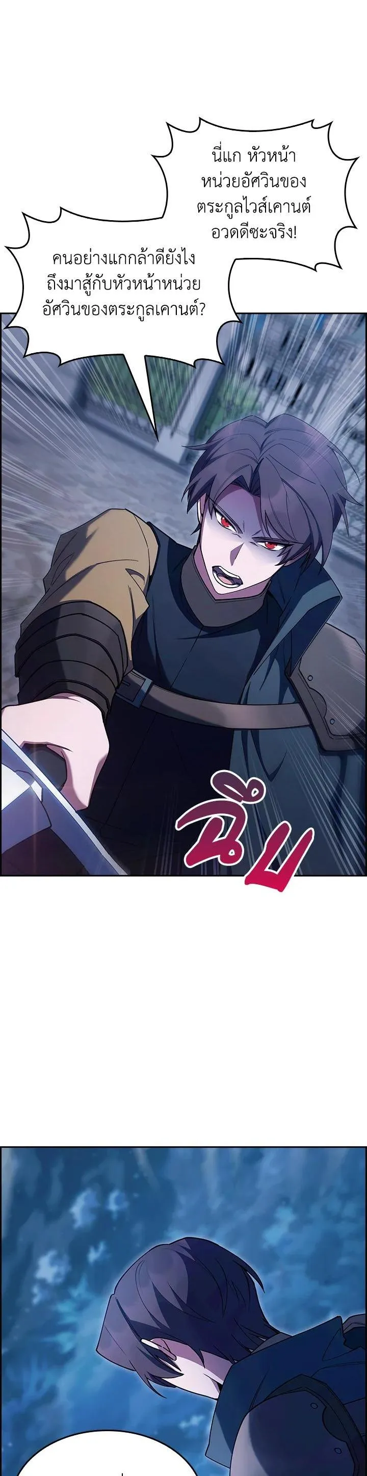 The Fallen House of Ardan ตอนที่ ตอนที่ 61 รูปที่ 23