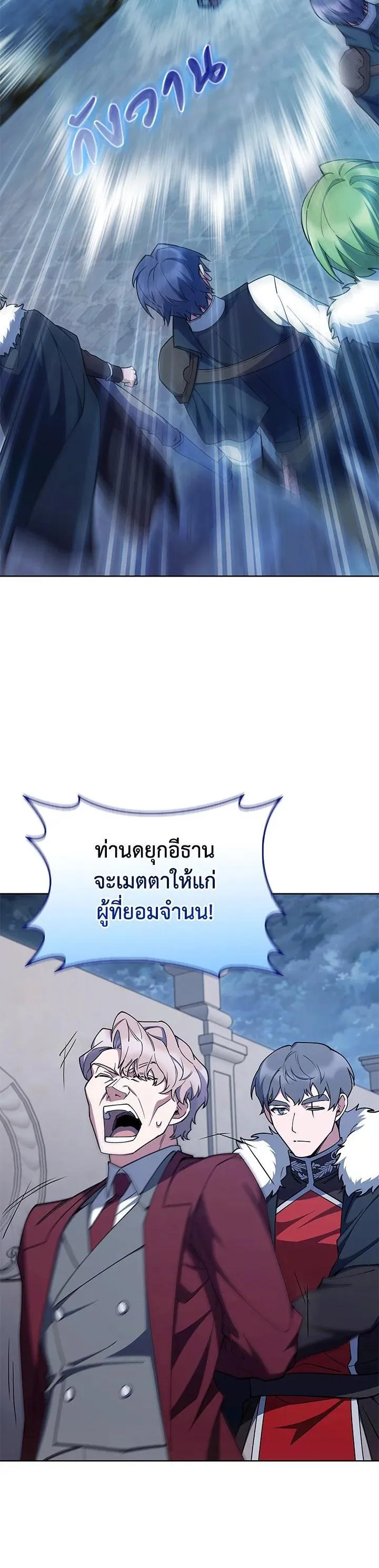 The Fallen House of Ardan ตอนที่ ตอนที่ 61 รูปที่ 45