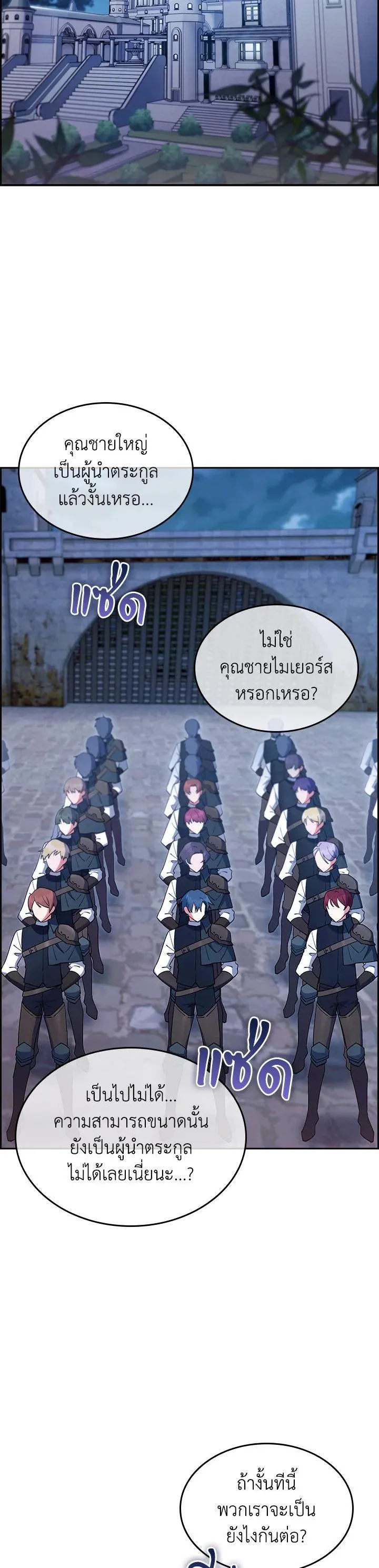 The Fallen House of Ardan ตอนที่ ตอนที่ 61 รูปที่ 6