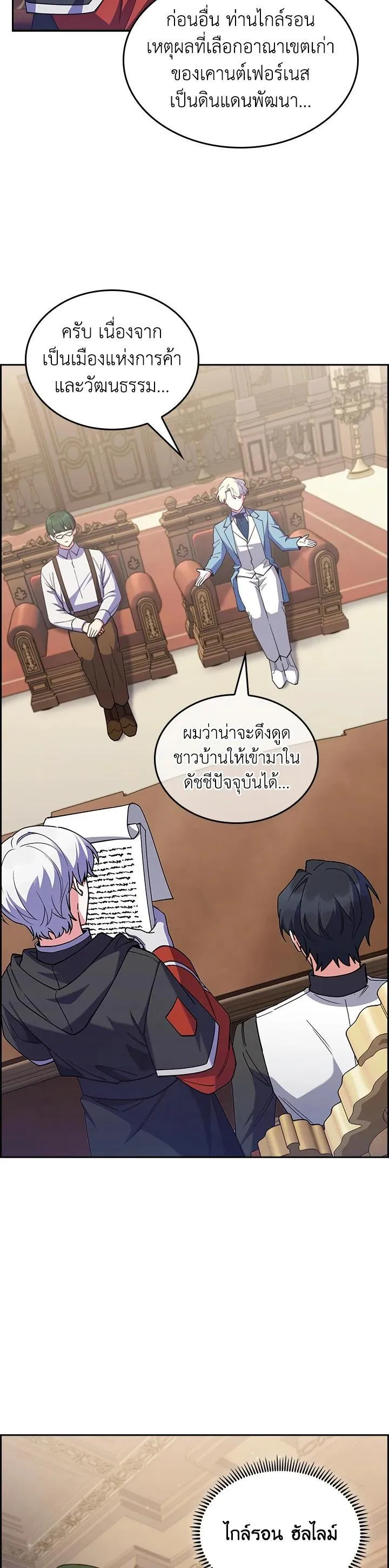 The Fallen House of Ardan ตอนที่ ตอนที่ 62 รูปที่ 15