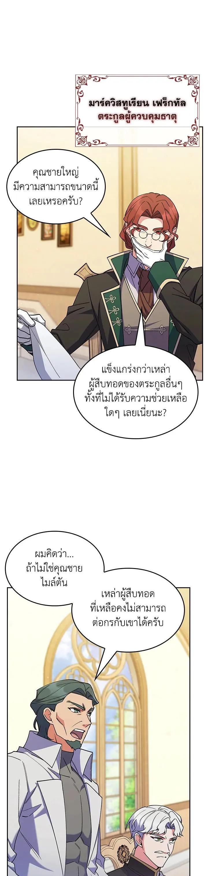 The Fallen House of Ardan ตอนที่ ตอนที่ 62 รูปที่ 22
