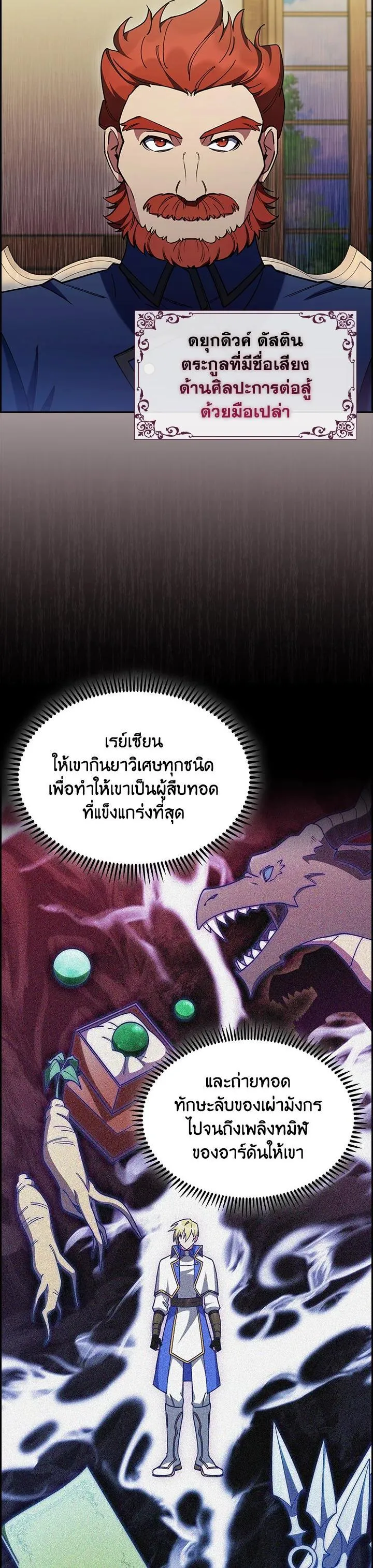 The Fallen House of Ardan ตอนที่ ตอนที่ 62 รูปที่ 24