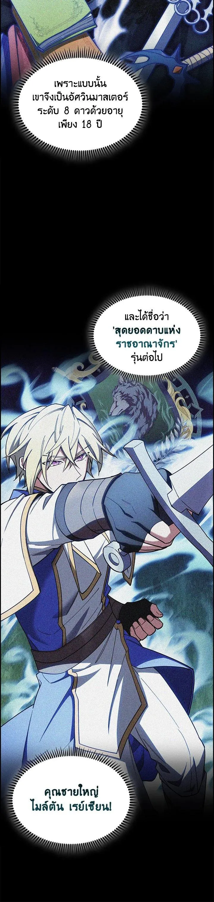 The Fallen House of Ardan ตอนที่ ตอนที่ 62 รูปที่ 25