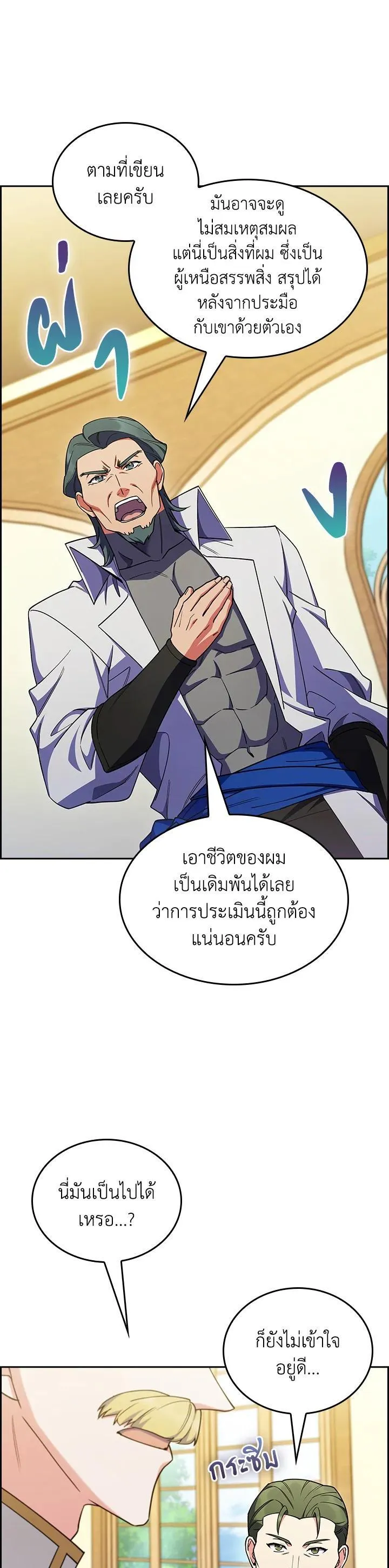 The Fallen House of Ardan ตอนที่ ตอนที่ 62 รูปที่ 30
