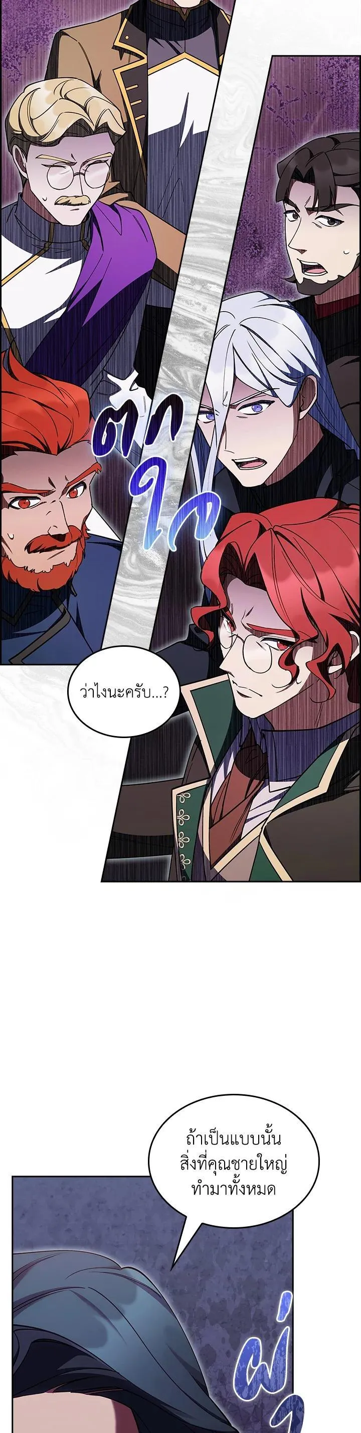 The Fallen House of Ardan ตอนที่ ตอนที่ 62 รูปที่ 37