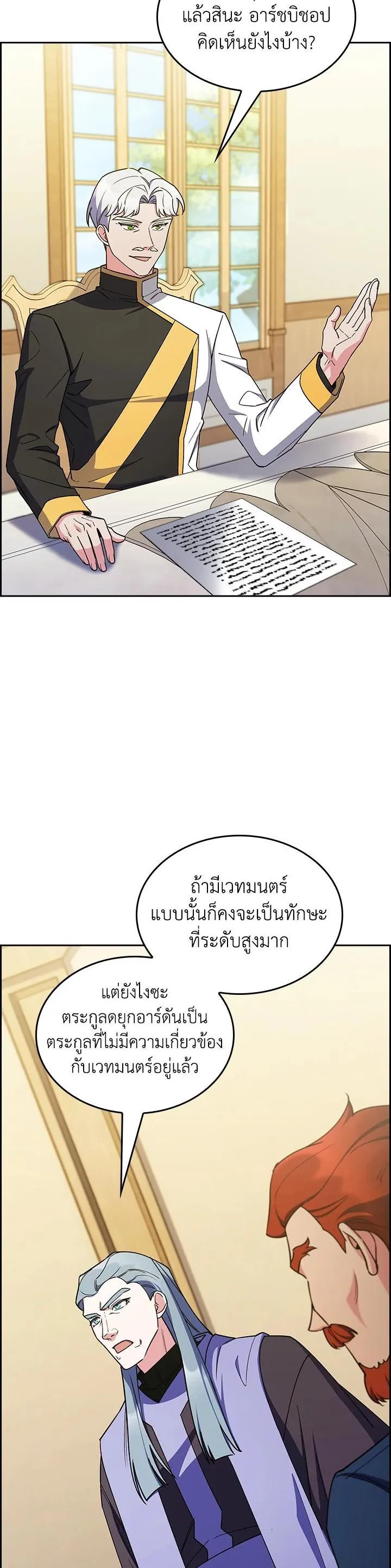 The Fallen House of Ardan ตอนที่ ตอนที่ 62 รูปที่ 42