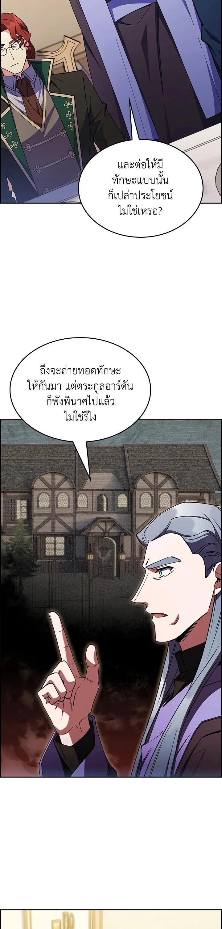 The Fallen House of Ardan ตอนที่ ตอนที่ 62 รูปที่ 43