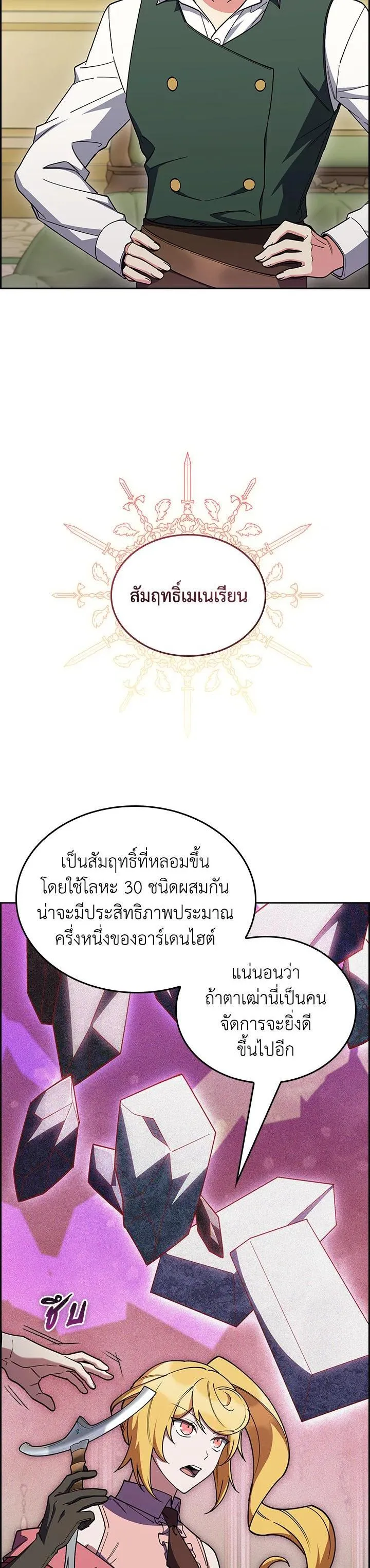 The Fallen House of Ardan ตอนที่ ตอนที่ 63 รูปที่ 44