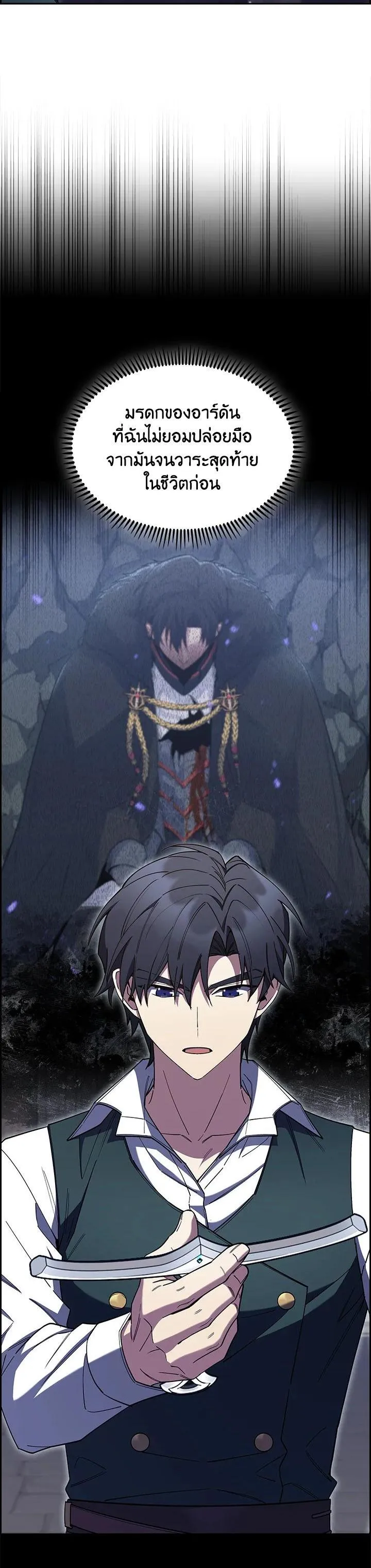 The Fallen House of Ardan ตอนที่ ตอนที่ 63 รูปที่ 6