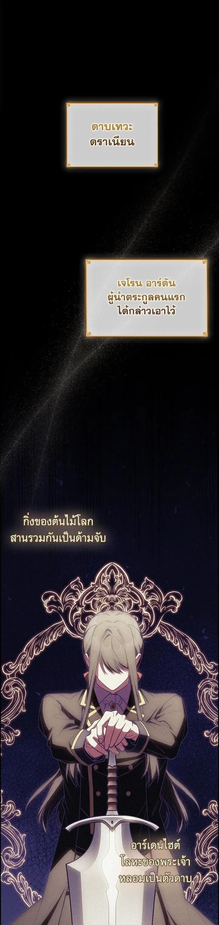 The Fallen House of Ardan ตอนที่ ตอนที่ 63 รูปที่ 7