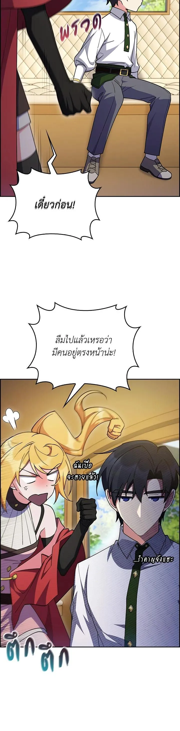 The Fallen House of Ardan ตอนที่ ตอนที่ 64 รูปที่ 13