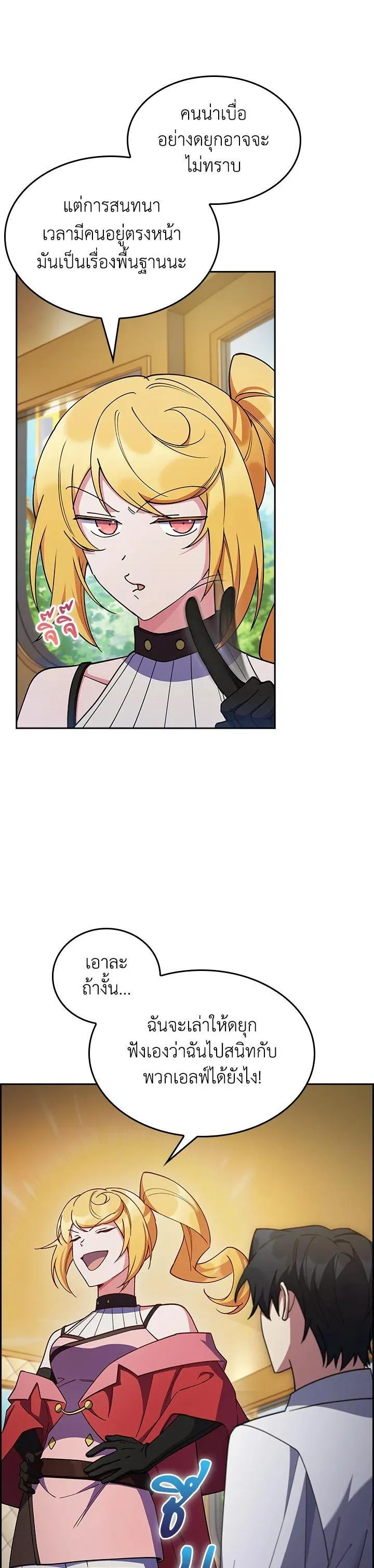 The Fallen House of Ardan ตอนที่ ตอนที่ 64 รูปที่ 14