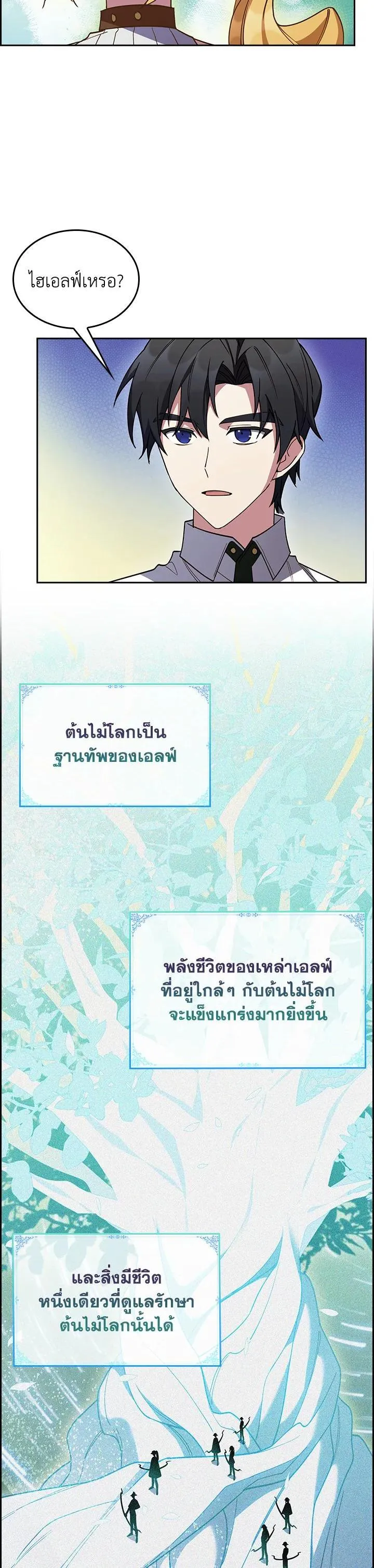 The Fallen House of Ardan ตอนที่ ตอนที่ 64 รูปที่ 16