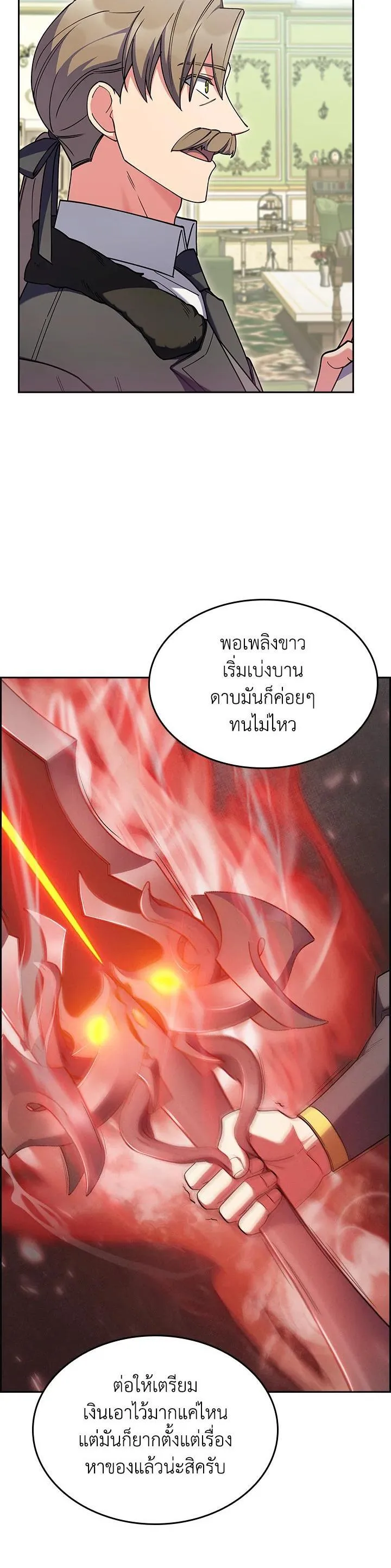 The Fallen House of Ardan ตอนที่ ตอนที่ 64 รูปที่ 7