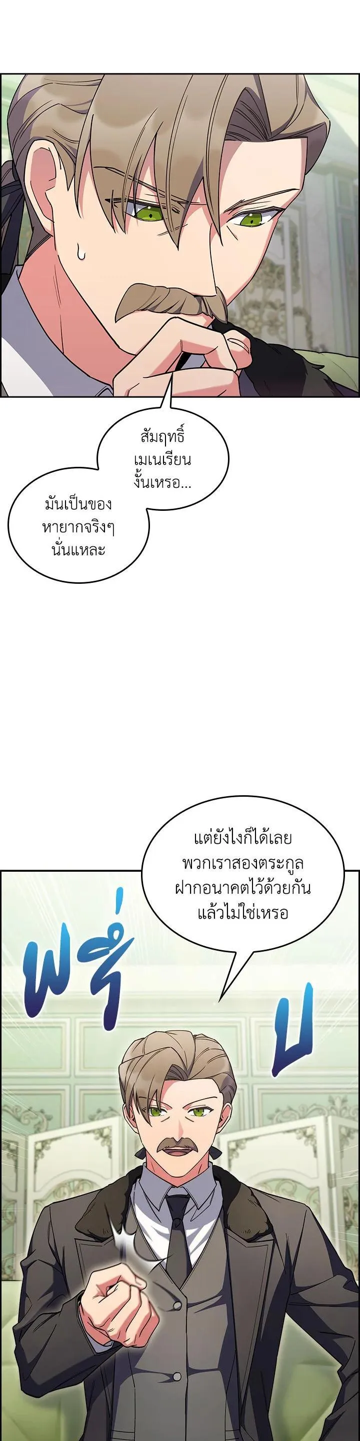 The Fallen House of Ardan ตอนที่ ตอนที่ 64 รูปที่ 8