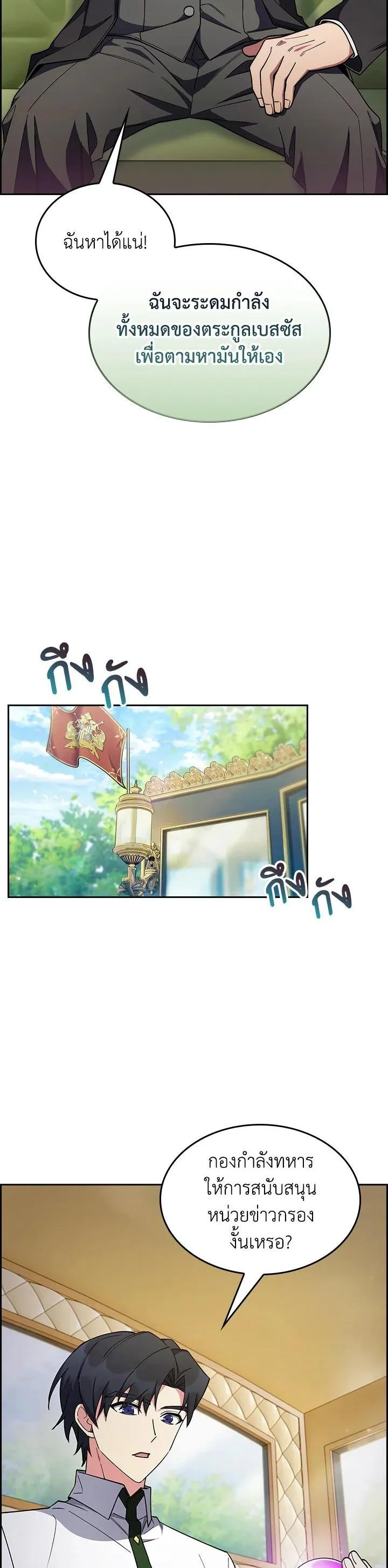 The Fallen House of Ardan ตอนที่ ตอนที่ 64 รูปที่ 9