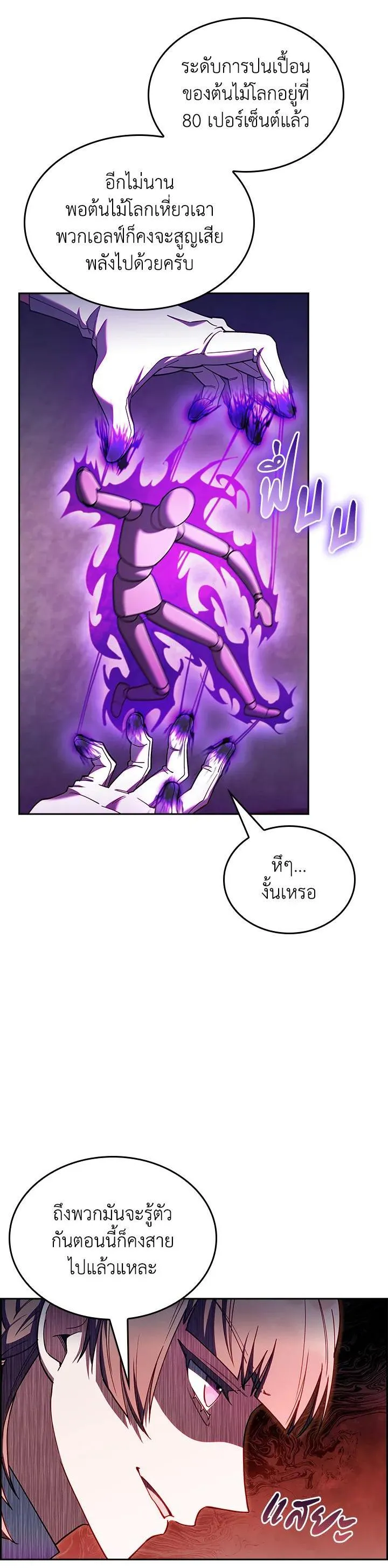 The Fallen House of Ardan ตอนที่ ตอนที่ 65 รูปที่ 3
