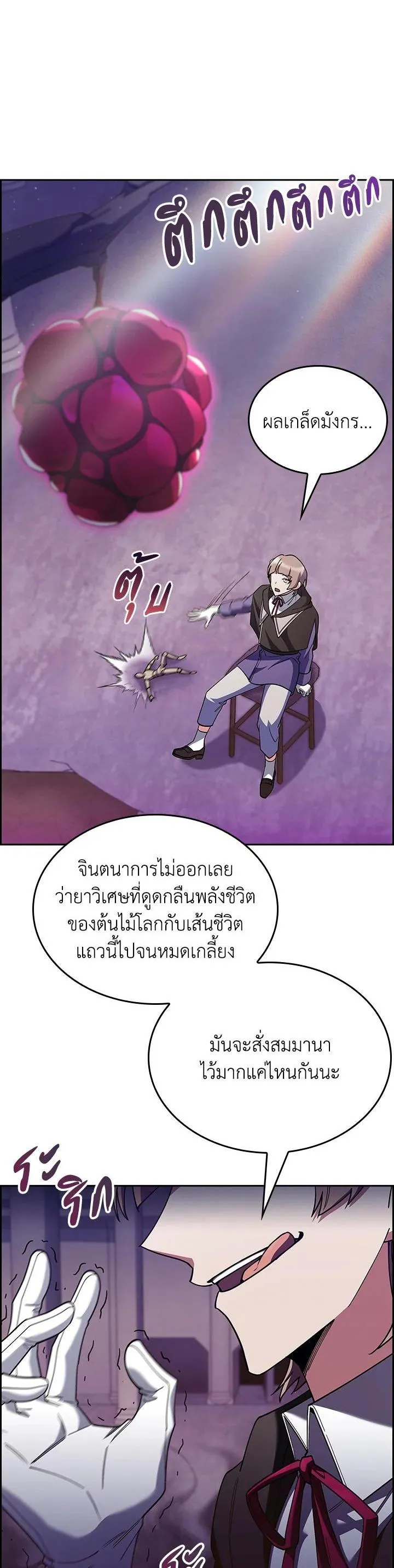 The Fallen House of Ardan ตอนที่ ตอนที่ 65 รูปที่ 5
